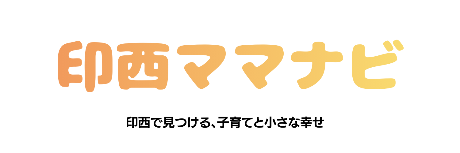 印西ママナビ